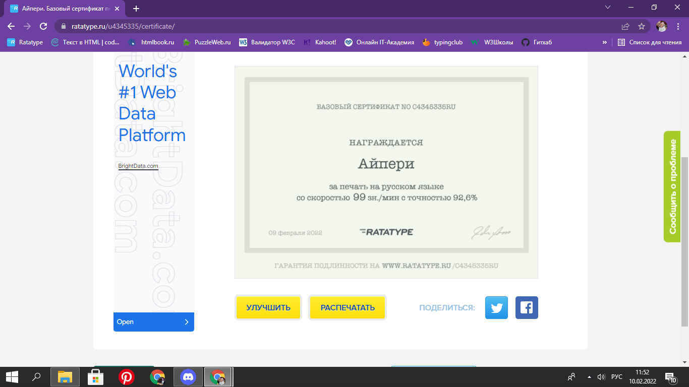 RATATYPE certificate